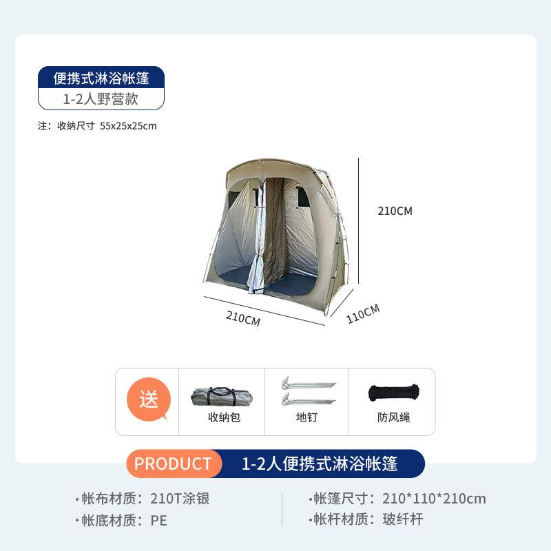 免搭建户外洗澡帐篷双人淋浴帐简易卫生间家用浴帐野外移动厕所帐