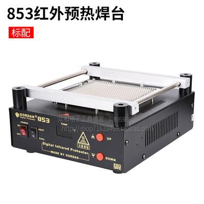 高迪环保无铅预热平台853BGA加热返修台863数显烘锡拆焊台热风枪