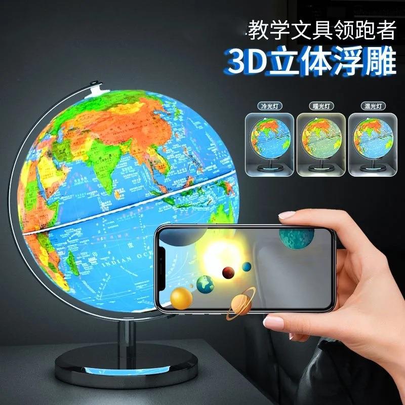 地球仪旗舰店版学生用初中生启蒙3d立体悬浮魔幻地形浮雕万向智能