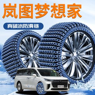 岚图梦想家汽车防滑链2025新款全包suv雪地轮胎履带新型防滑神器