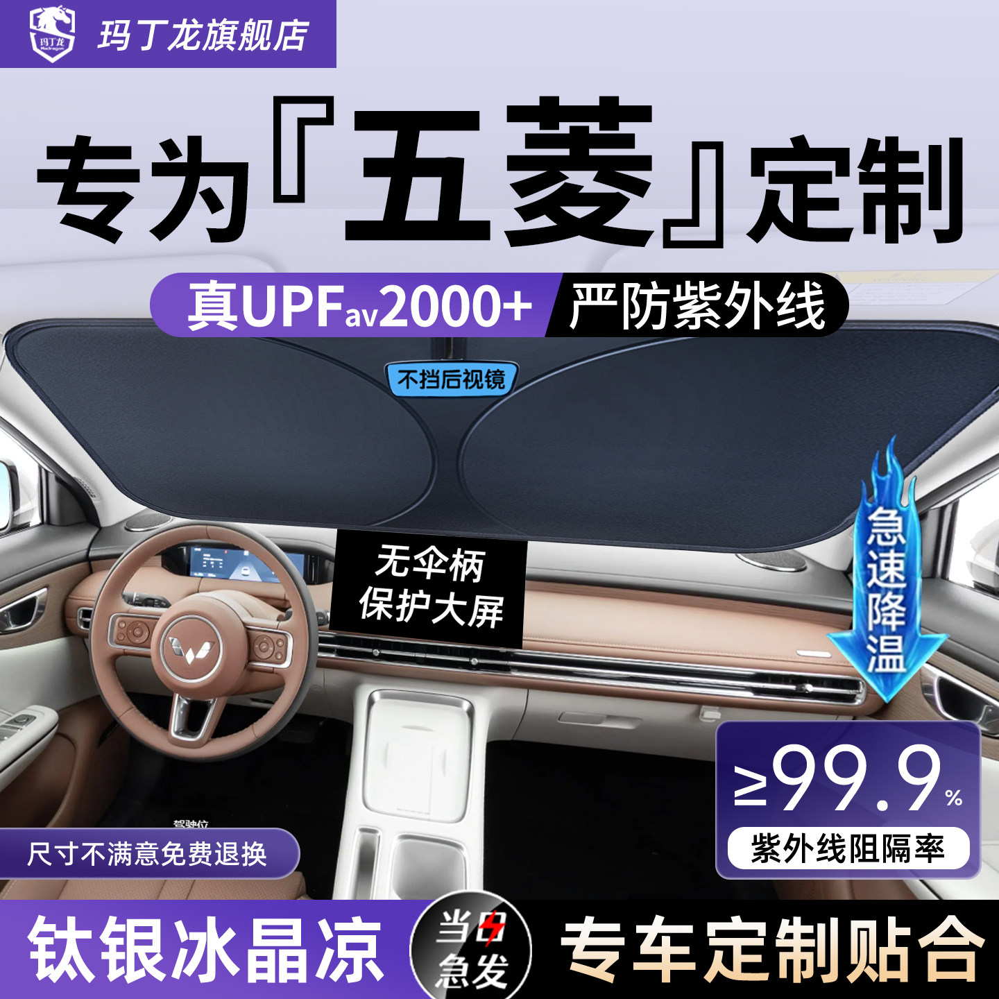 五菱汽车宏光MINI缤果PLUS星光S前挡遮阳板罩帘挡防晒前挡风玻璃