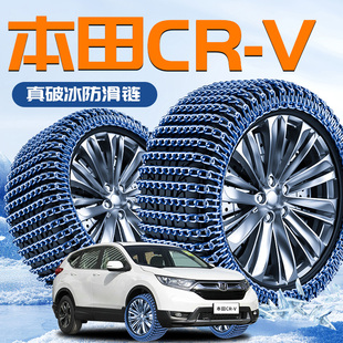 适用本田CRV汽车轮胎防滑链冬季新型不伤胎雪地应急链条防滑神器