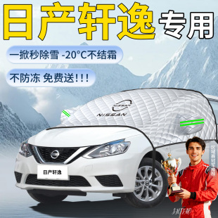 适用于14代日产轩逸汽车经典 车前挡风玻璃布遮雪挡防雪防冻罩尼桑
