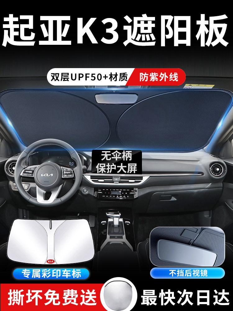 2024款起亚K3遮阳板罩伞帘挡防晒悦达专用隔热前挡风玻璃汽车用品