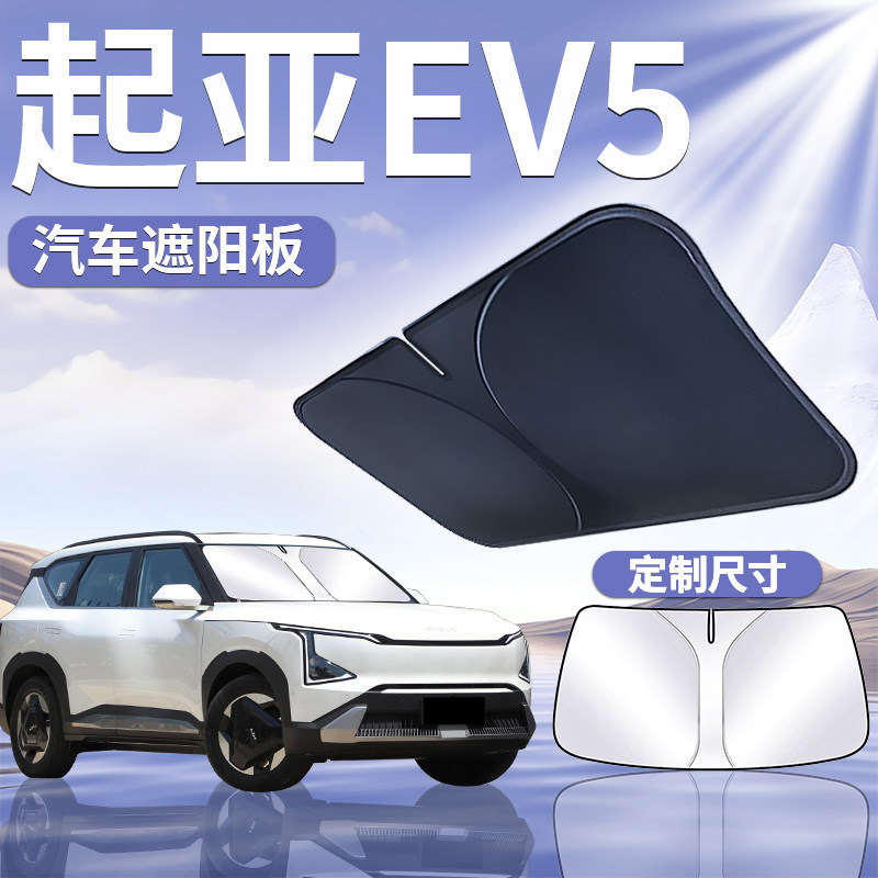 【起亚EV5】汽车遮阳板