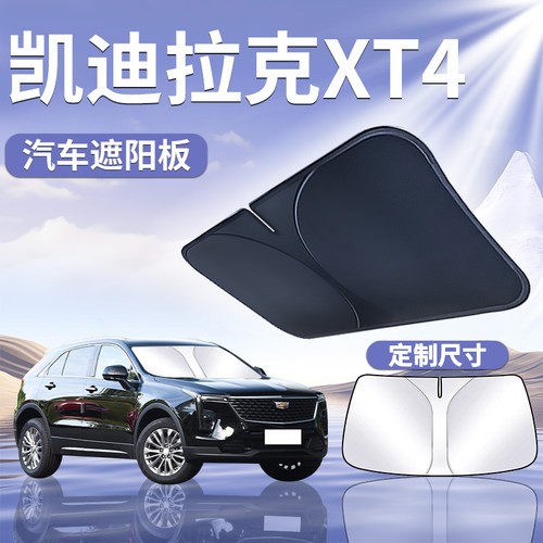 【凯迪拉克XT4】汽车遮阳板