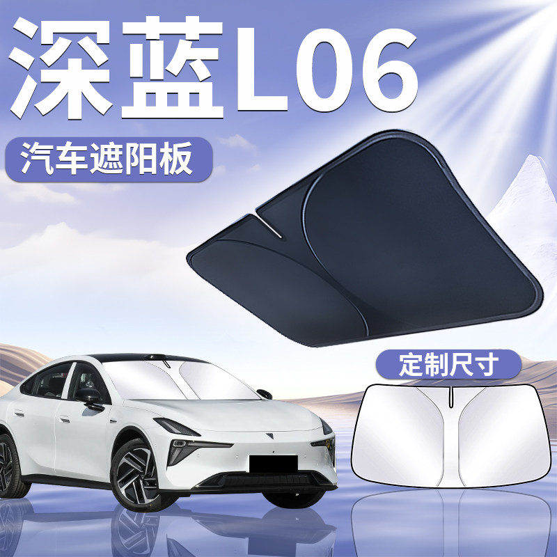 【深蓝L06】汽车遮阳板