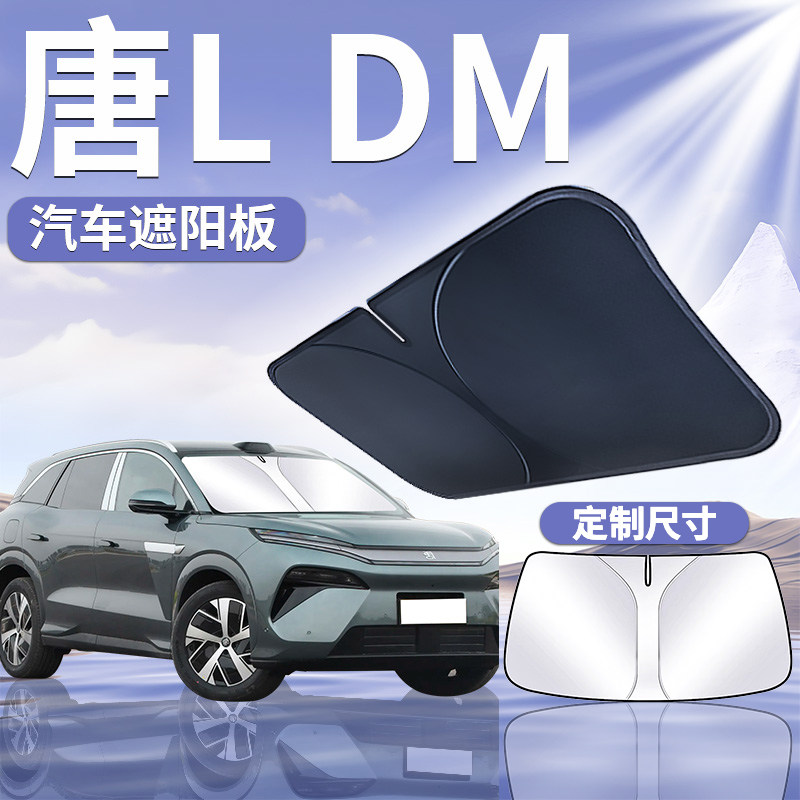【比亚迪唐LDMI】汽车遮阳板