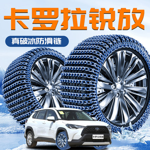 适用于丰田卡罗拉锐放轮胎防滑链雪地新型不伤胎破冰汽车配件suv