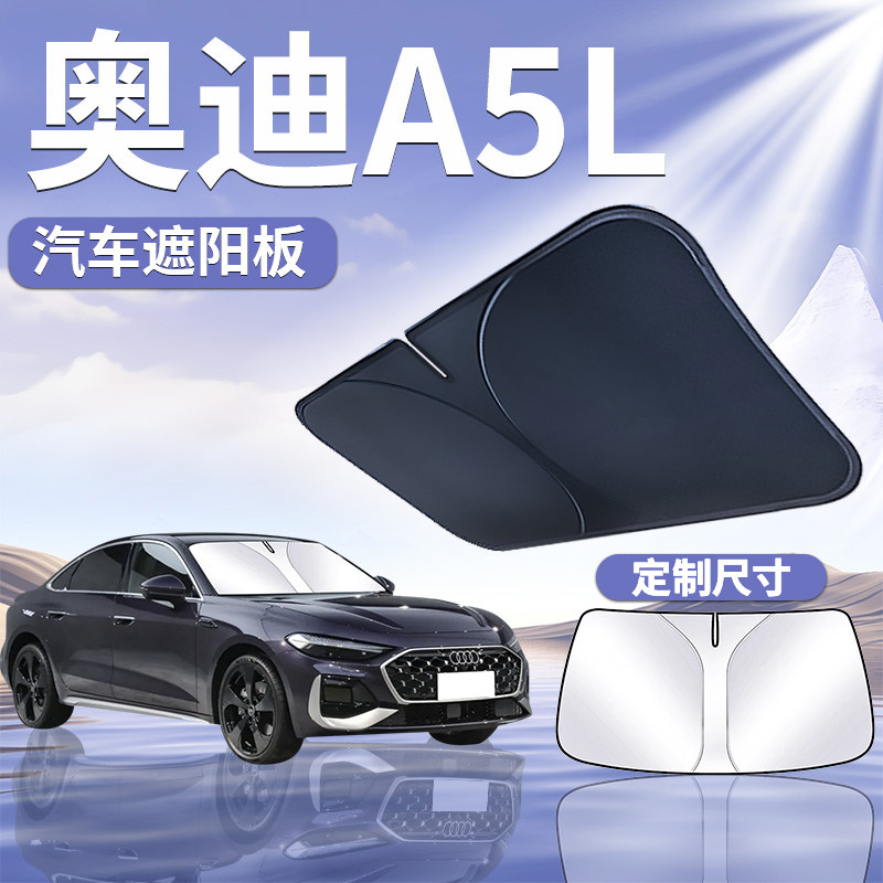 适用于【奥迪A5L】汽车遮阳板