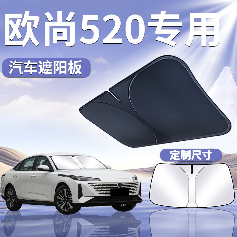 【欧尚520】汽车遮阳板