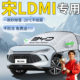 比亚迪宋Ldmi遮雪挡L车前挡风玻璃防雪罩风挡防冻防霜雪汽车车衣