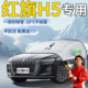 25款 红旗H5汽车遮雪挡专用车前挡风玻璃风挡防雪防霜雪防冻罩车衣