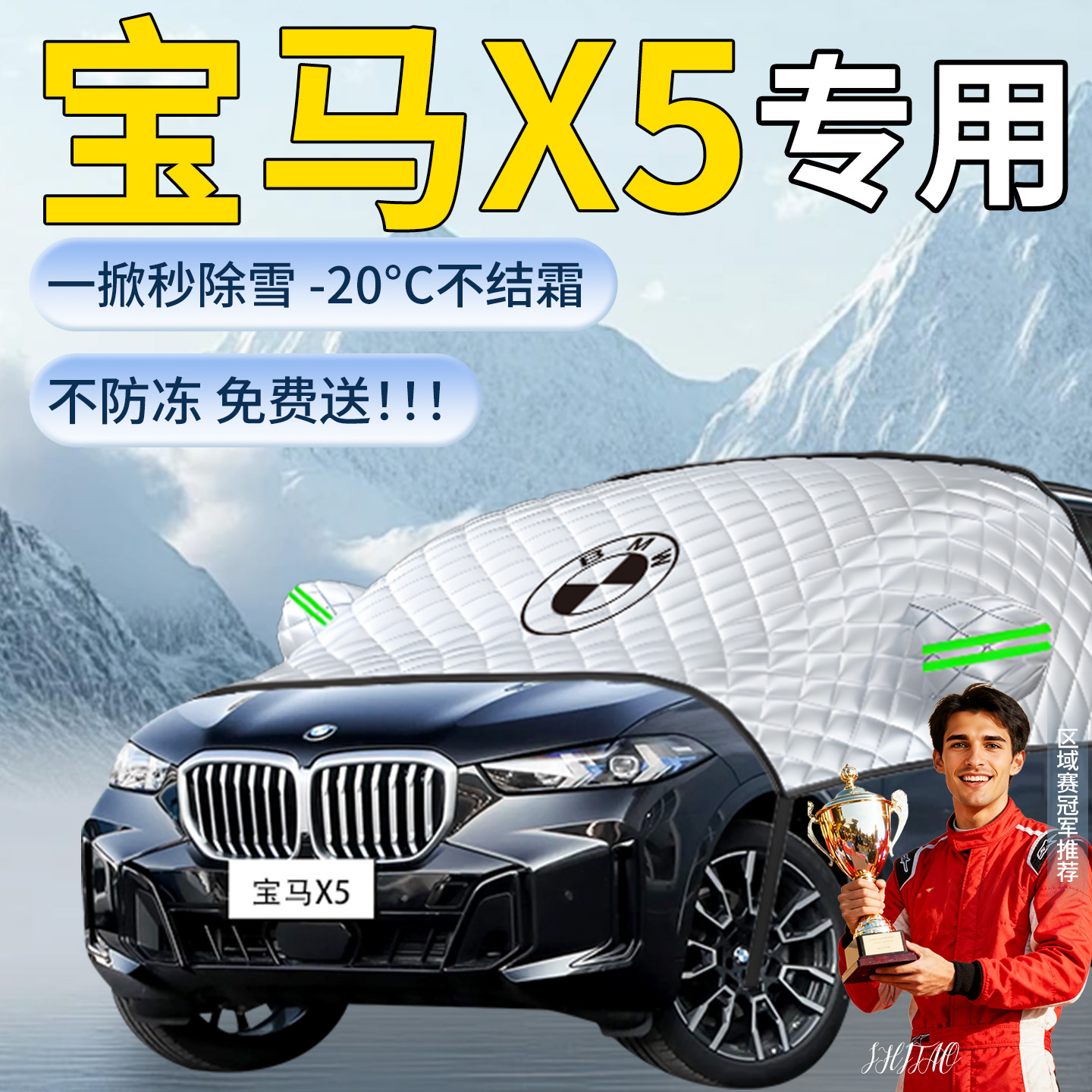 宝马X5遮雪挡汽车车前挡风玻璃雪防冻罩专用防霜防雪车衣风挡用品