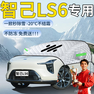 智己LS6汽车遮雪挡Max车前挡风玻璃风挡防霜雪防雪防冻罩知己车衣