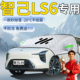 智己LS6汽车遮雪挡Max车前挡风玻璃风挡防霜雪防雪防冻罩知己车衣