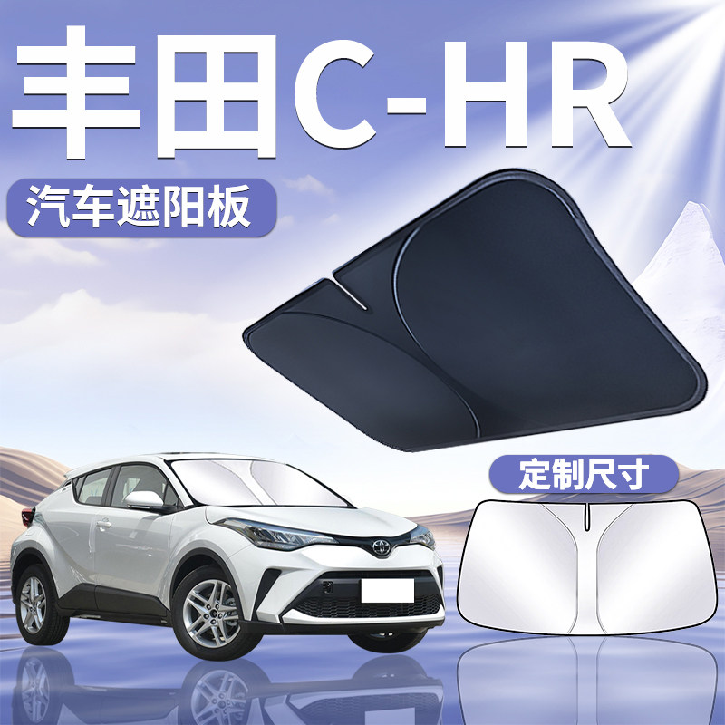 适用于丰田CHR前挡遮阳板罩伞帘挡防晒车隔热前挡风玻璃汽车用品