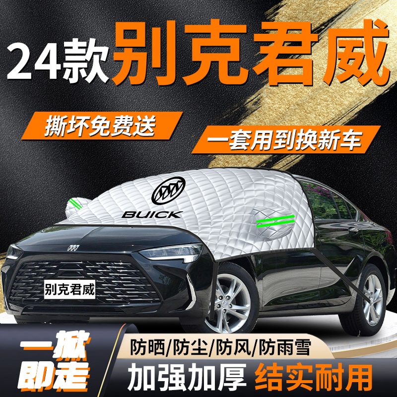 别克君威汽车专用遮雪挡gs车前挡风玻璃风挡防霜雪防雪罩防冻车衣