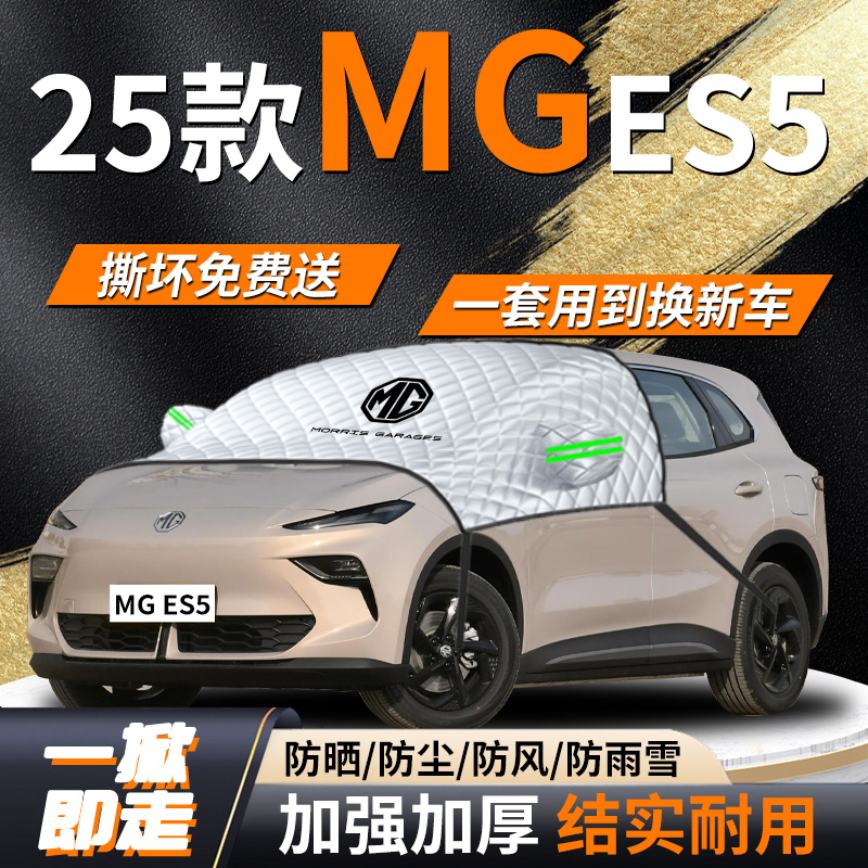 【名爵MGes5】专用遮雪挡