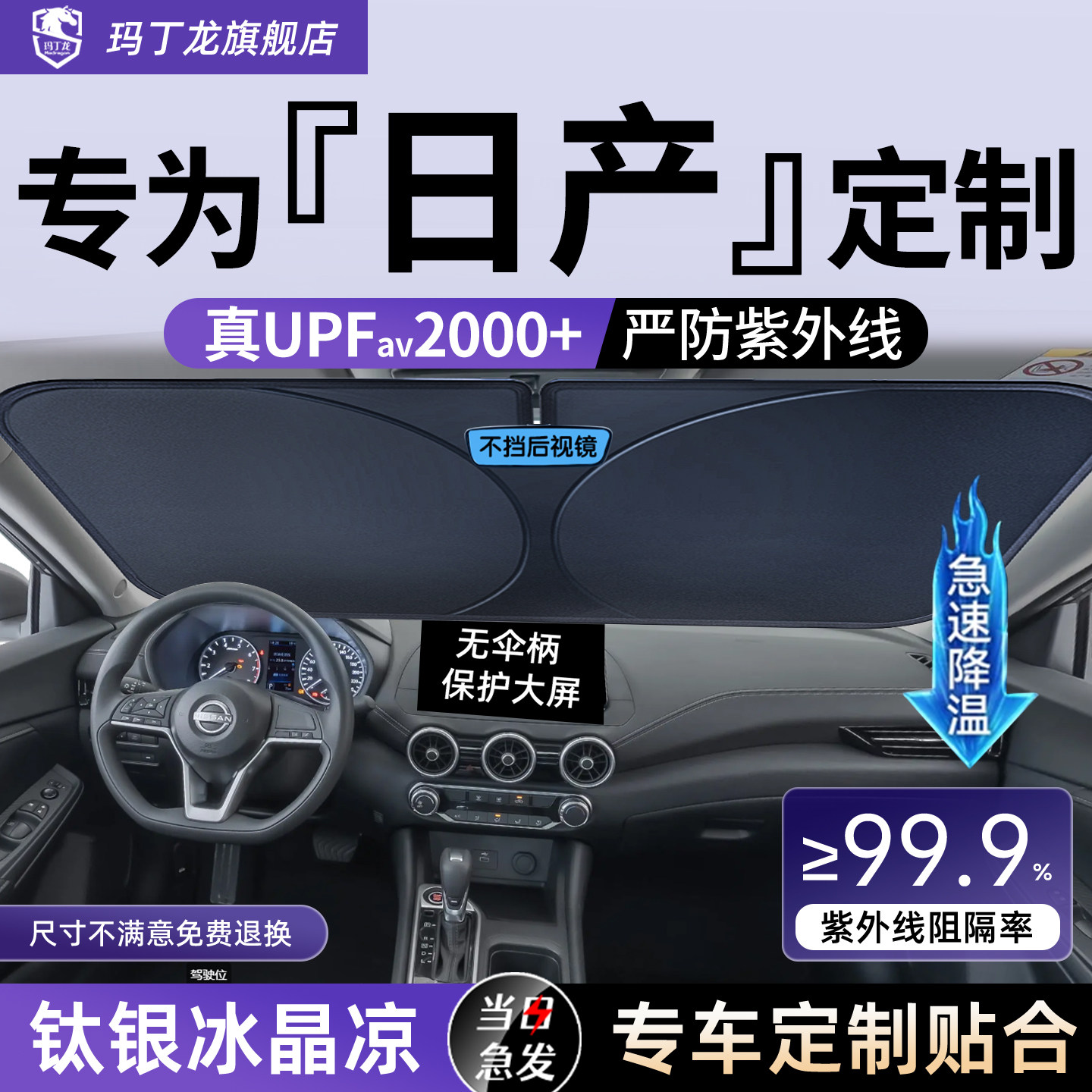 日产轩逸逍客奇骏天籁防晒挡板汽车前挡风玻璃遮阳前挡帘伞板罩挡
