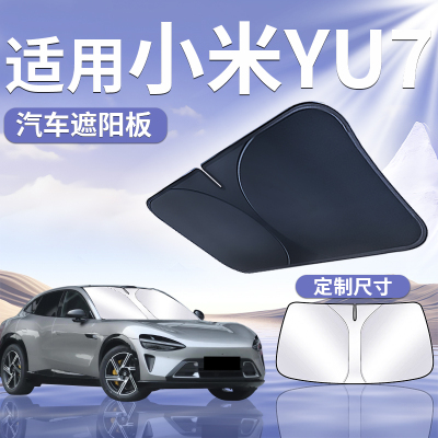 适用于【YU7】汽车遮阳板