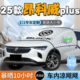 别克昂科威plus前挡遮阳挡帘伞板罩前挡风玻璃汽车防晒隔热布用品