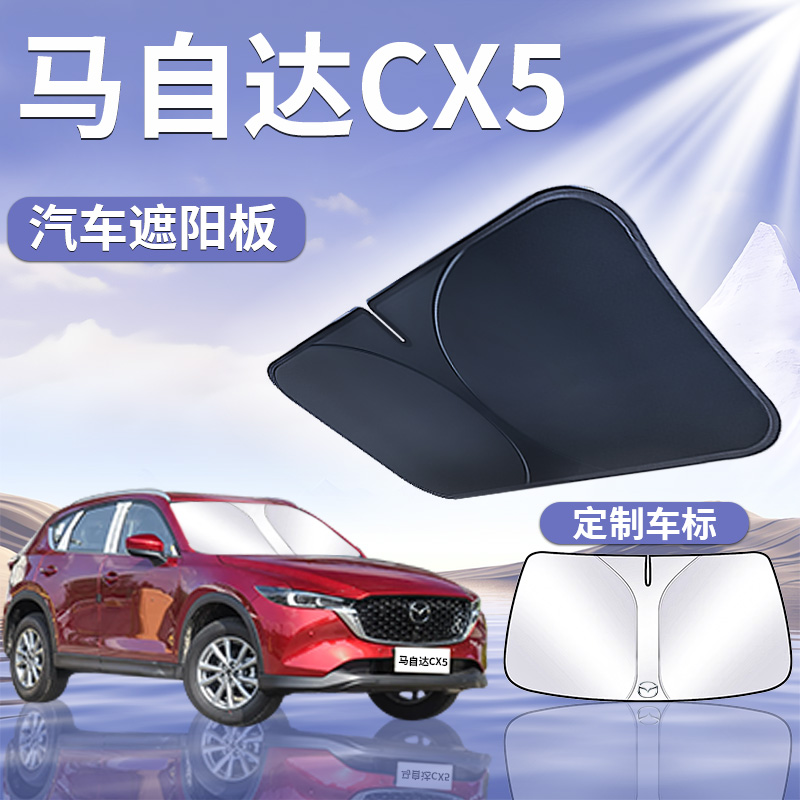 【马自达CX5】汽车遮阳板