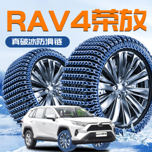 适用于丰田荣放rav4轮胎防滑链新型冬季车不伤胎rv4汽车2025新款