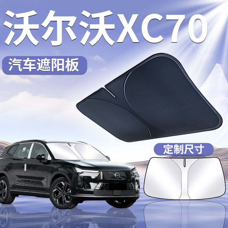 【沃尔沃XC70】汽车遮阳板
