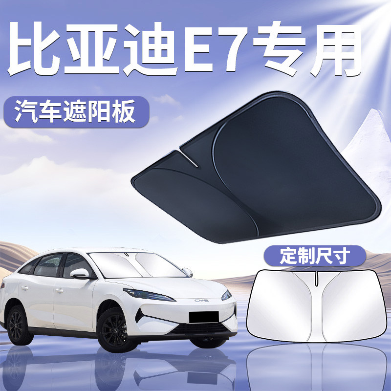 【比亚迪E7】汽车定制遮阳板