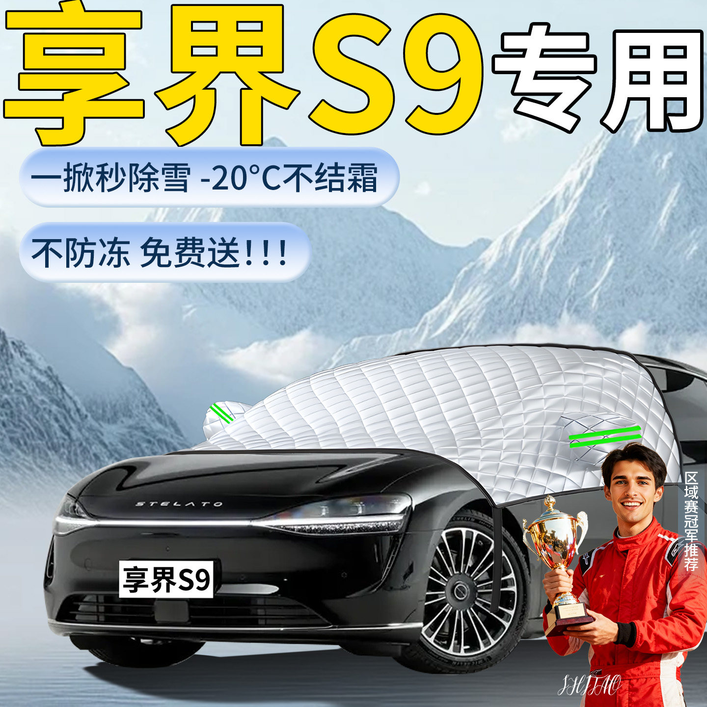 华为享界S9汽车遮雪挡罩车前挡风玻璃专用风挡防霜雪防雪防冻车衣