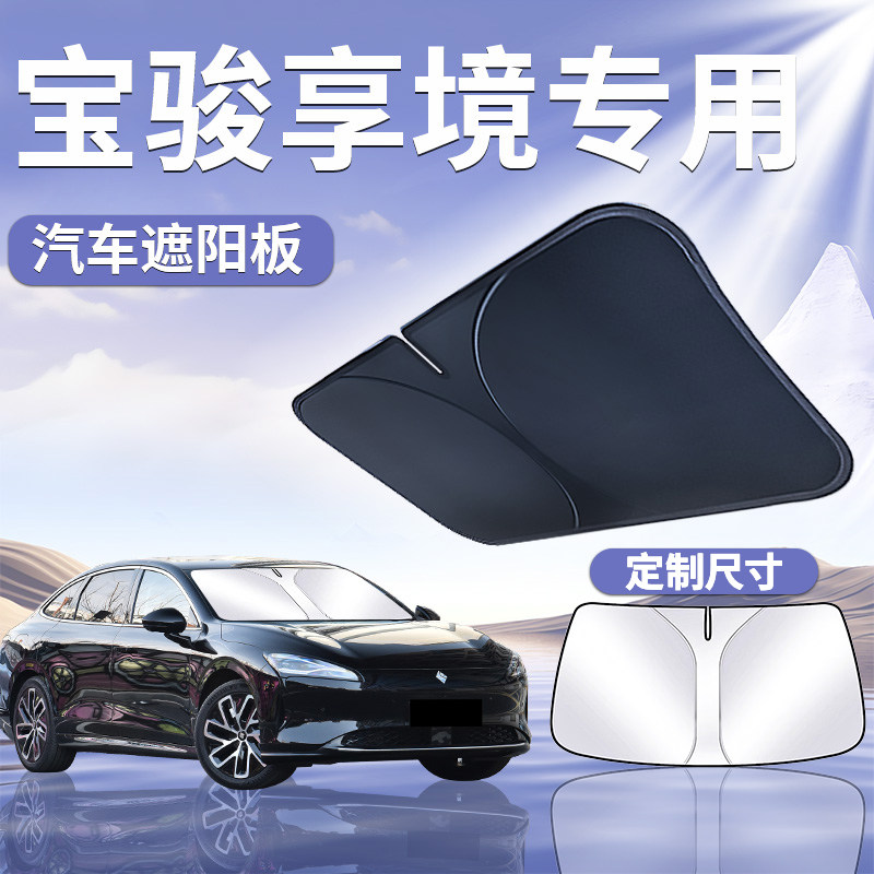 【宝骏享境】汽车遮阳板