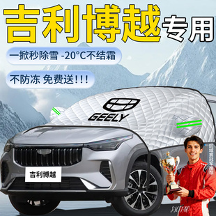 吉利博越遮雪挡L车前挡风玻璃防冻罩防雪cool风挡汽车车衣布pro雪