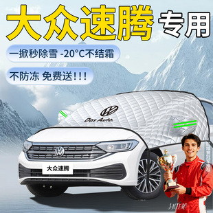 26款 布 大众速腾遮雪挡防冻罩防雪L车前挡风玻璃雪汽车风挡超越版