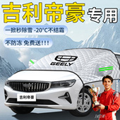第五代吉利帝豪遮雪挡gs汽车gl车前挡风玻璃ec7防雪l防冻罩s车衣5