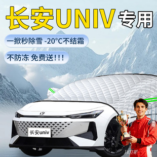 第三代长安univ汽车遮雪挡uinv车前挡风玻璃防冻罩三代防雪布车衣
