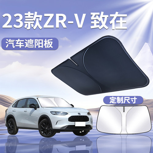 【ZRV致在】汽车遮阳板