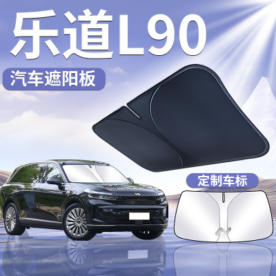 【乐道L90】汽车遮阳板