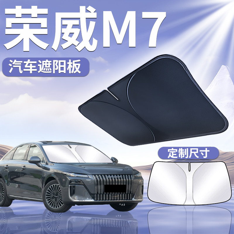 【荣威M7】汽车遮阳板