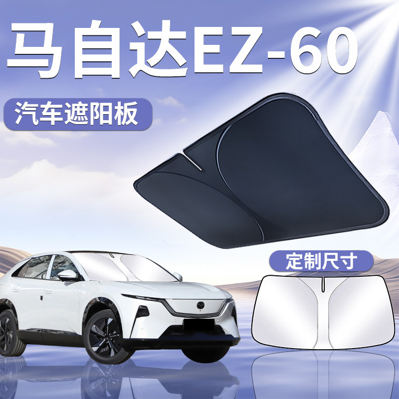 【马自达EZ60】汽车遮阳板