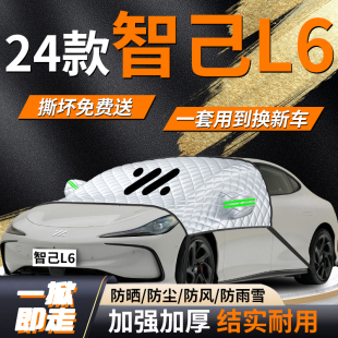 智己L6汽车专用遮雪挡车前挡风玻璃防冻罩防雪防霜车衣车罩布冬季