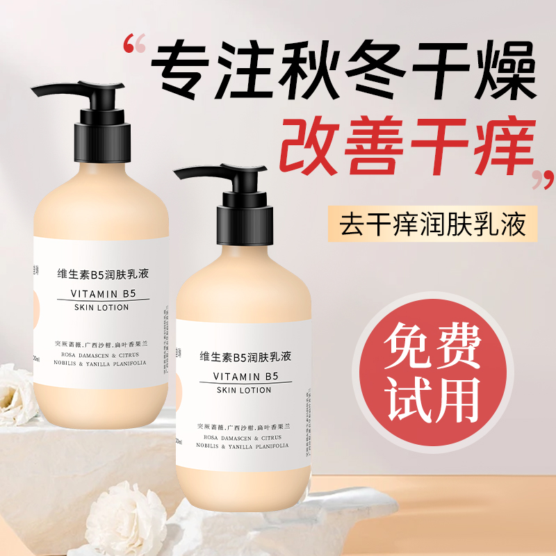 身体乳全身皮肤干燥痒起皮秋冬干性肤质补水保湿滋润肤露男女正品