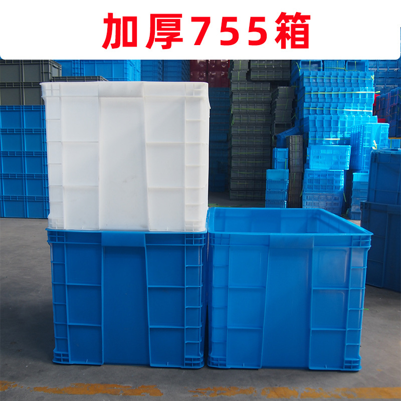 755带盖塑料箱特大号周转箱聚乙烯材料容量大多色可选红黄蓝绿白