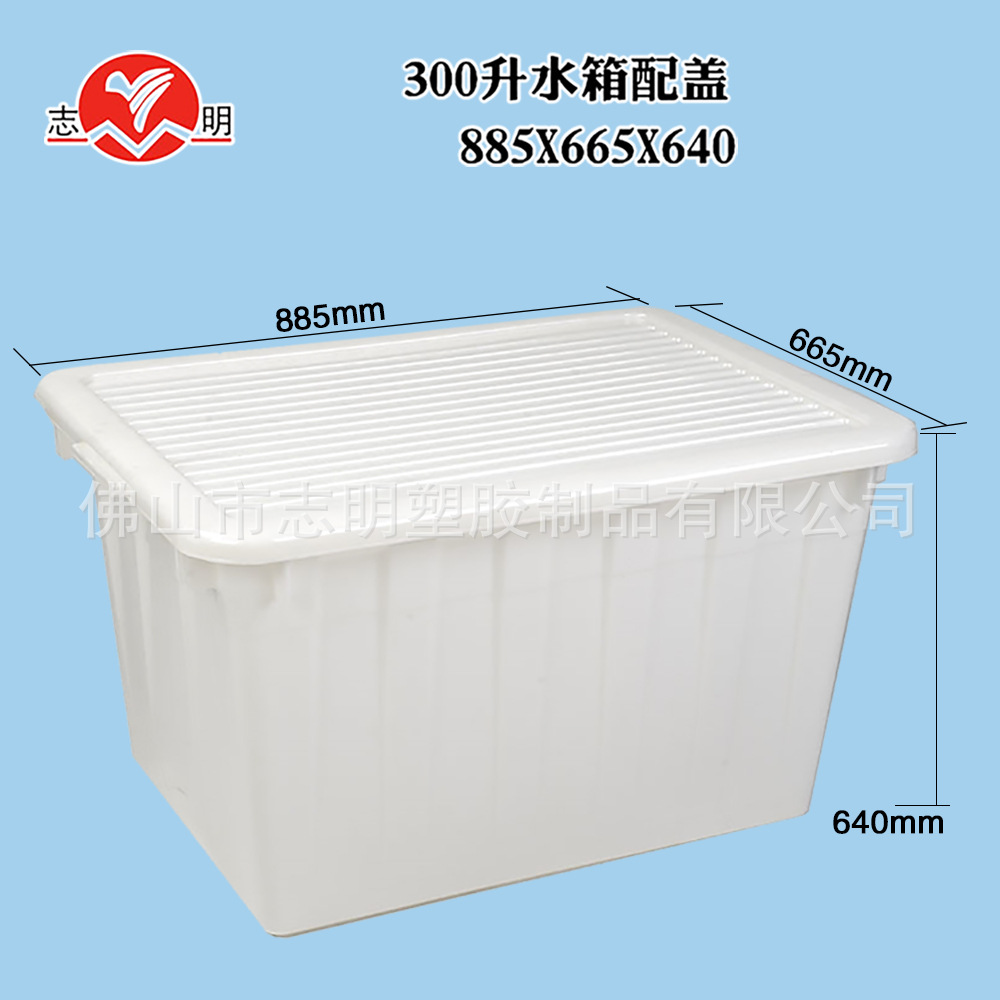 加厚水箱  配盖周转箱 长方形 300升水箱  养鱼箱 运输箱  物流箱