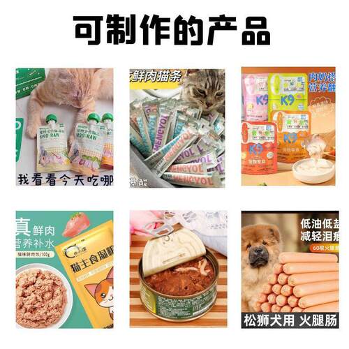 条型宠物猫加工设备BIQ制作用宠物湿小粮的机器商宠物鲜粮制作设