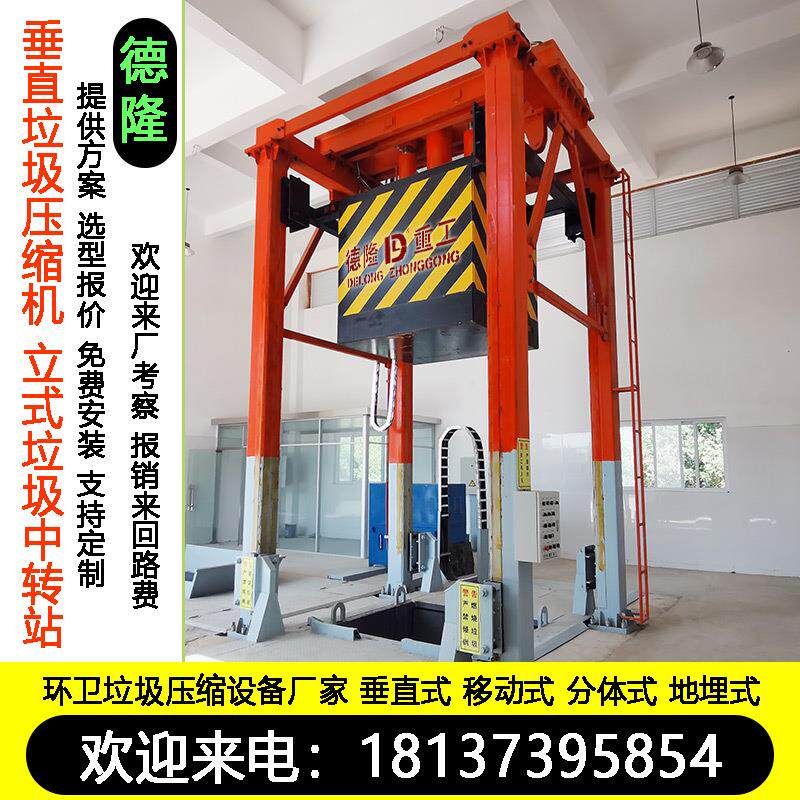 城市垃圾处理中转站立式垃圾压缩装置三缸四柱压缩设备