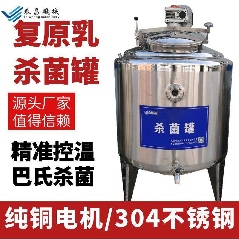 100L牛奶杀菌罐羊奶驼奶杀菌机小型奶制品加工设备乳品杀菌机器厂,汽车零部件/养护/美容/维保,工程机械轮胎,淘宝优惠券,粉丝福利购,淘宝优惠卷