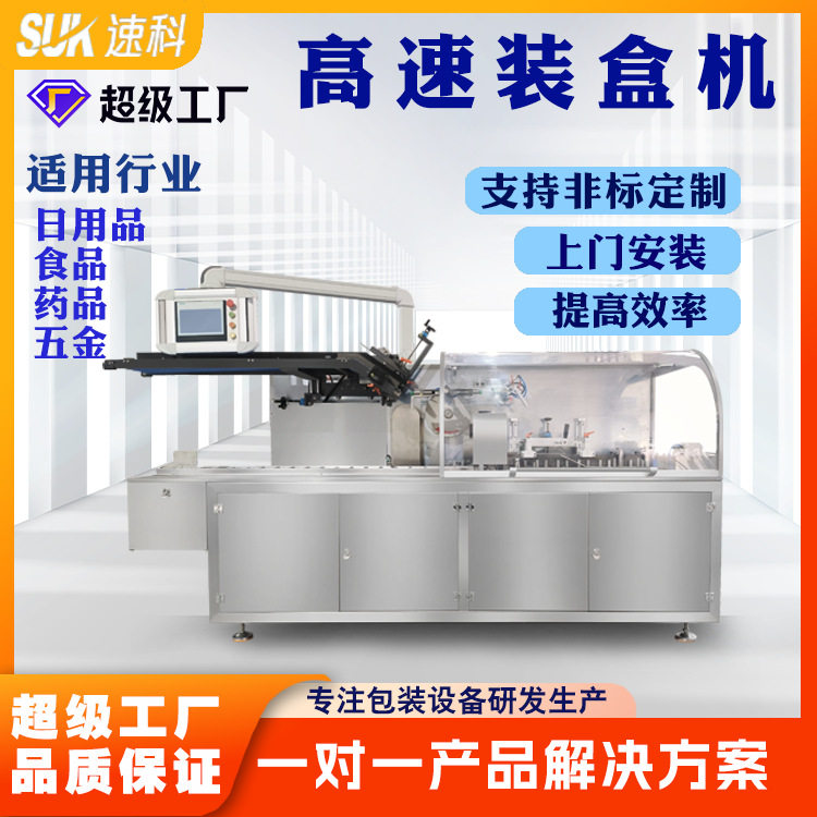 高速装盒机全自动折盒入盒包装机香水耳机手表电子产品折盒装盒机