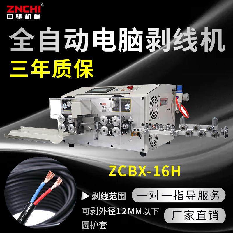 厂家精驰ZCBX-16H 圆护套线内外双层剥皮机2~5芯全自动电脑剥线机,五金/工具,剥线机,淘宝优惠券,粉丝福利购,淘宝优惠卷