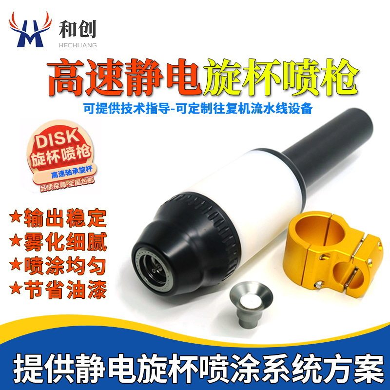 复机杯动静旋马达DISK油性静电电喷往复喷枪喷漆雾化旋杯喷枪静电